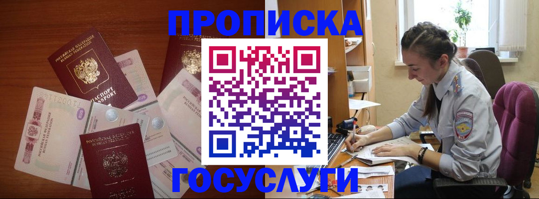 прописка в Тайшете