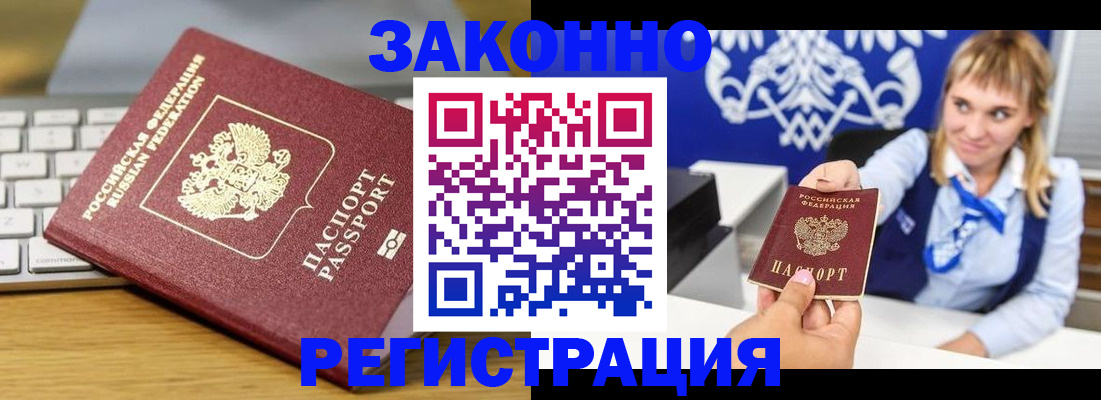 прописка законно в Тайшете