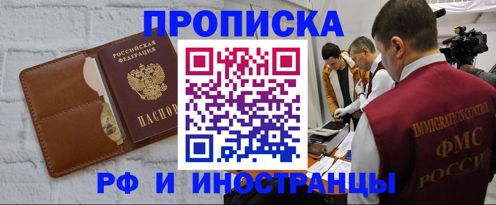 временная регистрация недорого в Тайшете