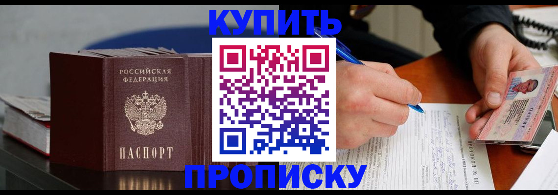 прописка ребенка в Тайшете