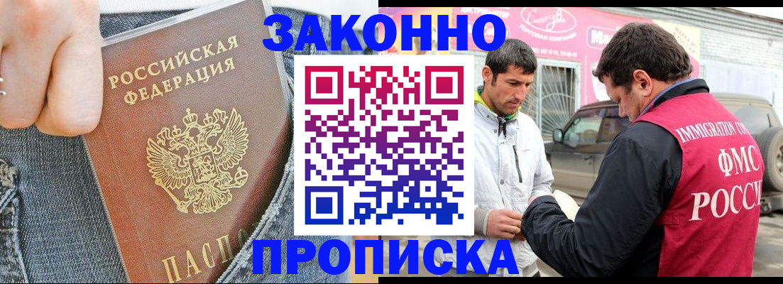 прописка регистрация в Тайшете