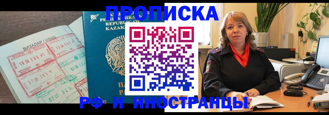 купить прописку в Тайшете